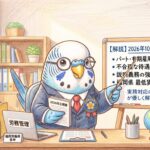 最低賃金