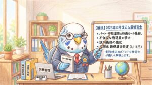 最低賃金